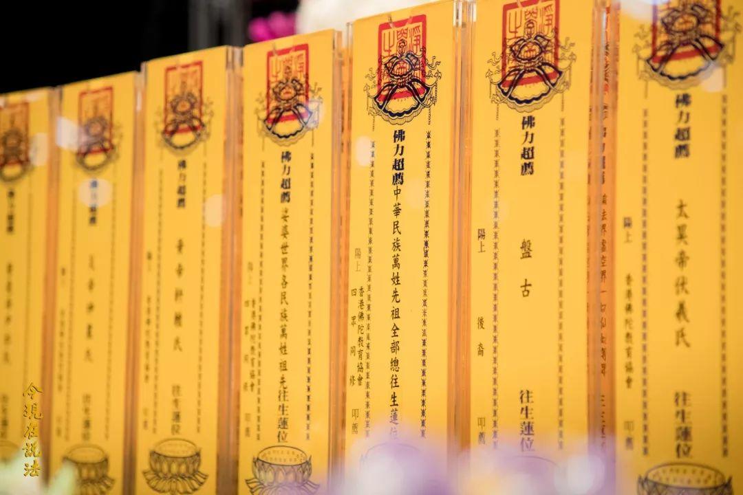精彩图集 | 2018香港清明祭祖法会第二天