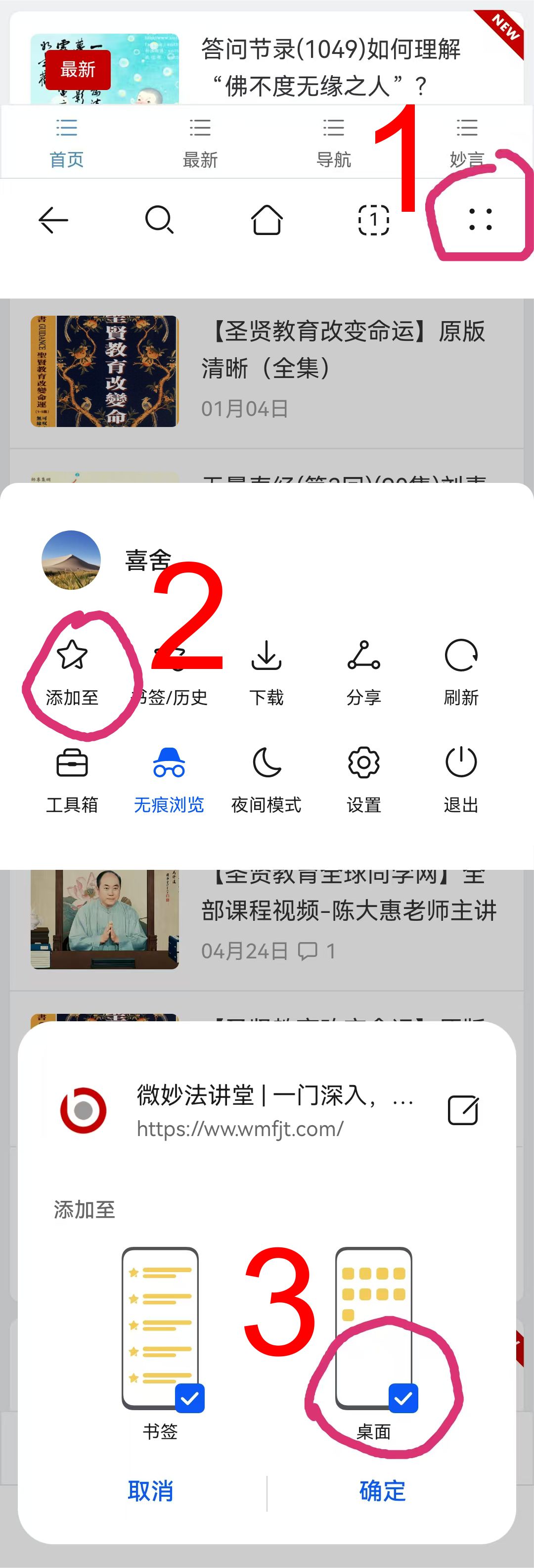 微妙法讲堂APP下载